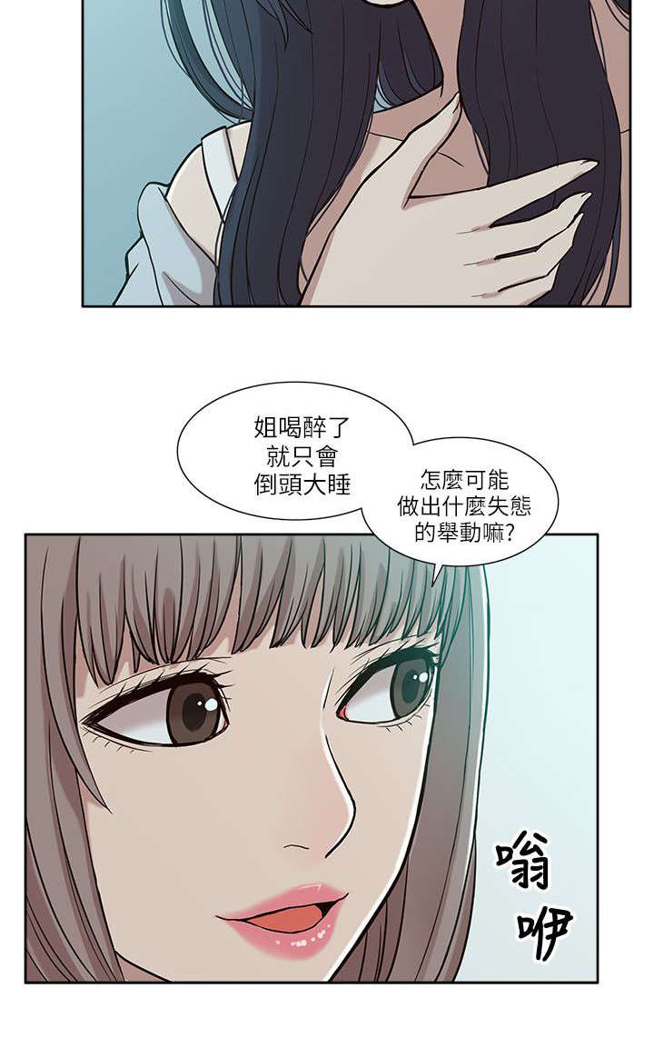 非常人质漫画,第9章：电话4图