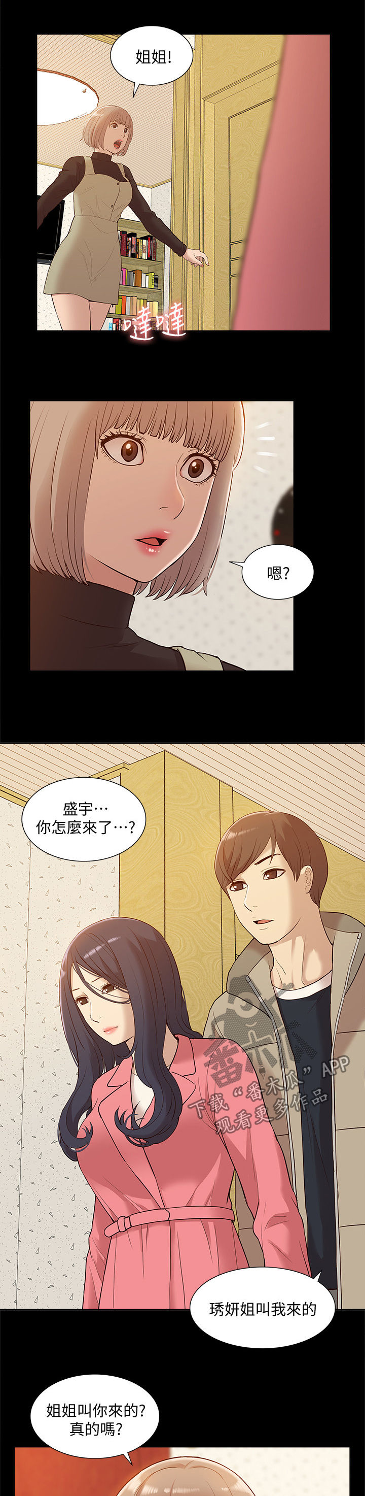 非常人质漫画,第79章：把事情闹大2图