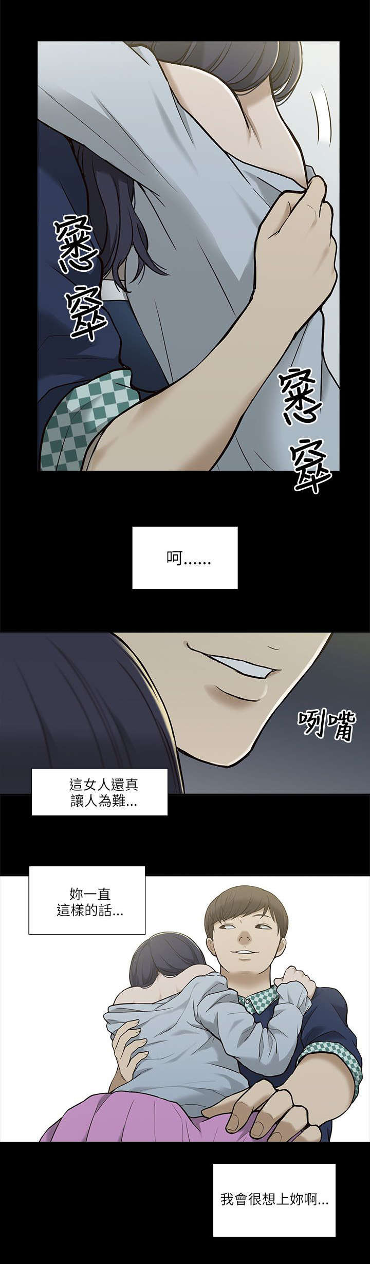 非常人质漫画,第6章：酒量不好1图