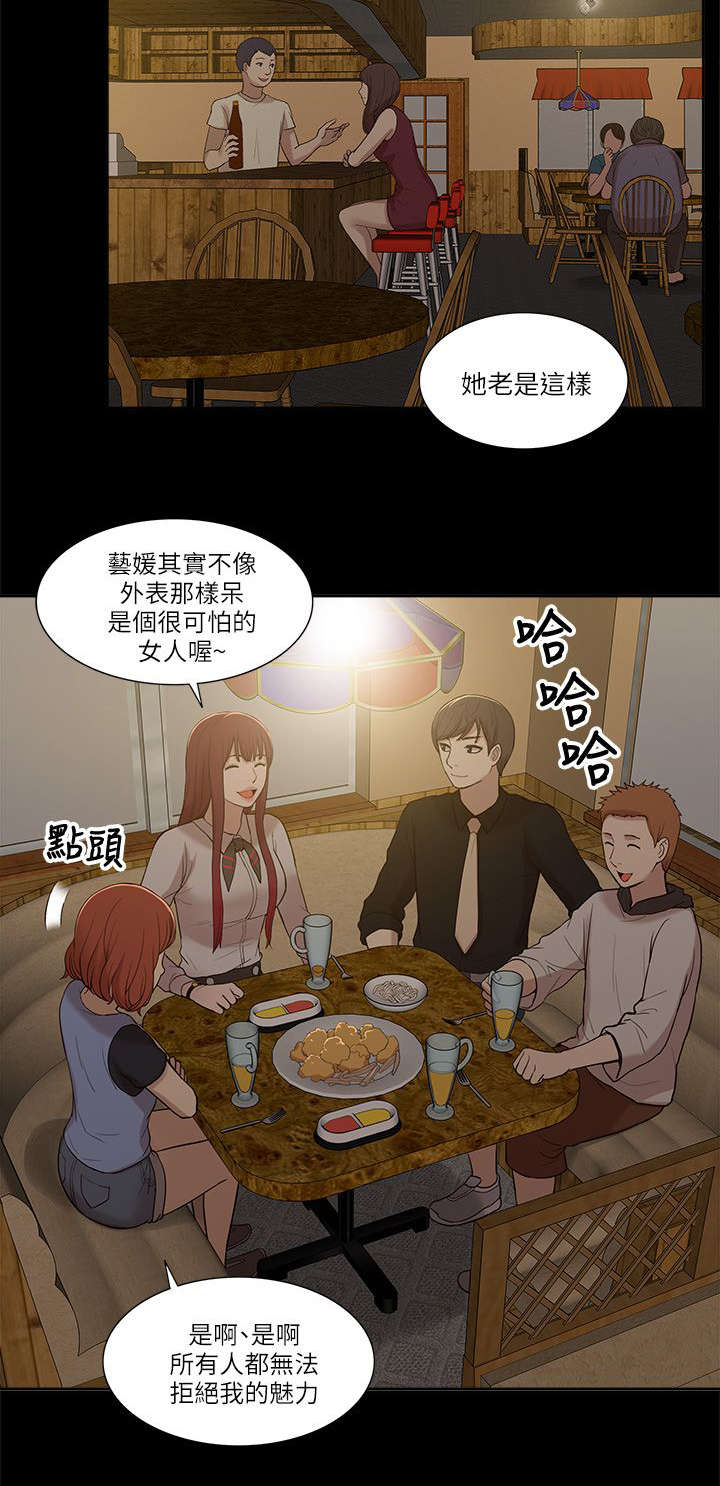 非常人质漫画,第15章：各自转场1图