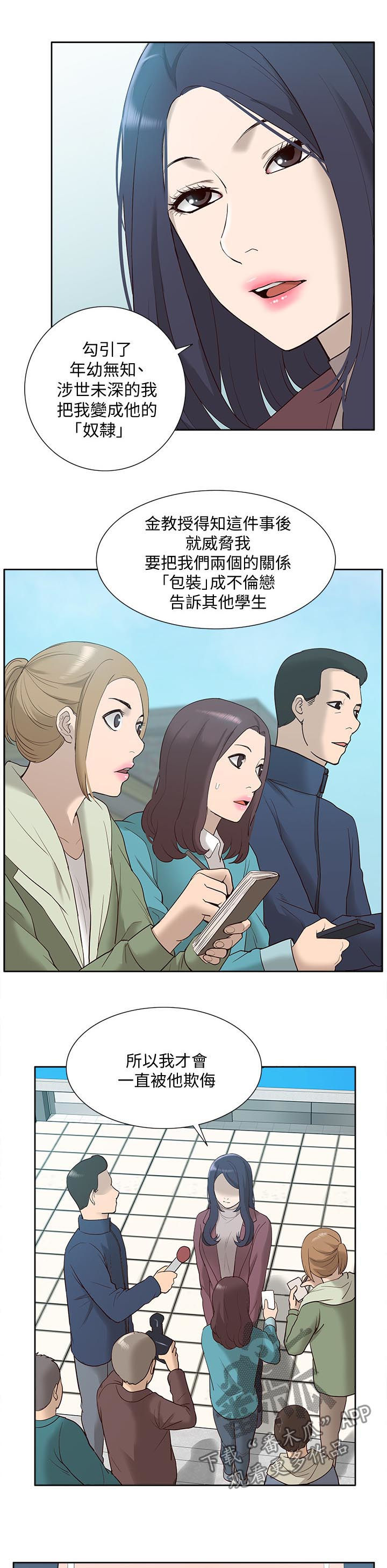 非常人质漫画,第80章：受害者1图