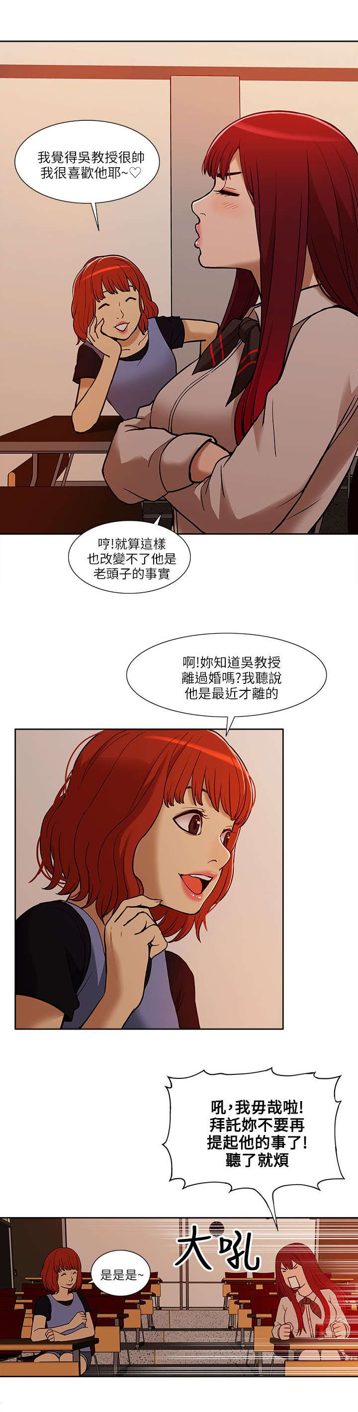 非常人质漫画,第14章：狩猎5图