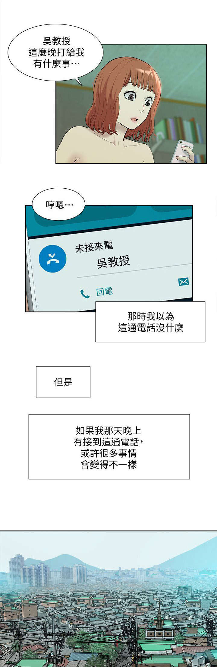 非常人质漫画,第58章：最佳玩物5图