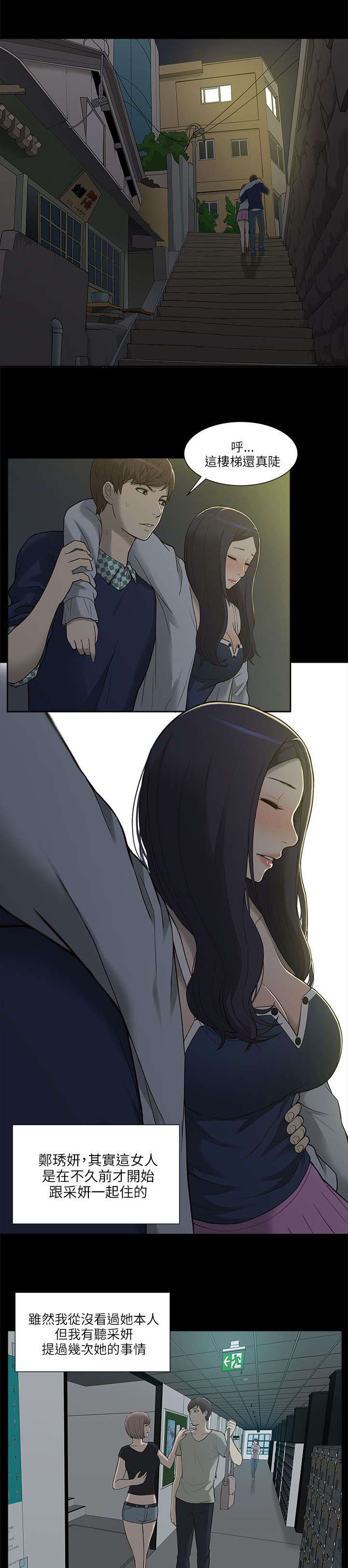 非常人质漫画,第6章：酒量不好2图