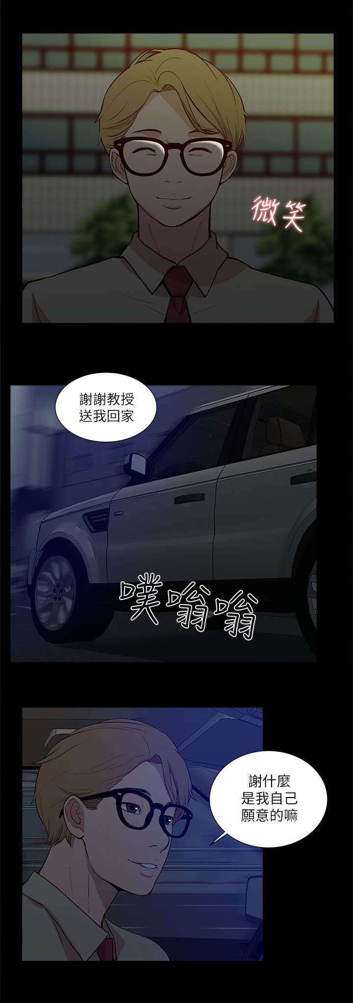 非常人质漫画,第31章：邀请3图