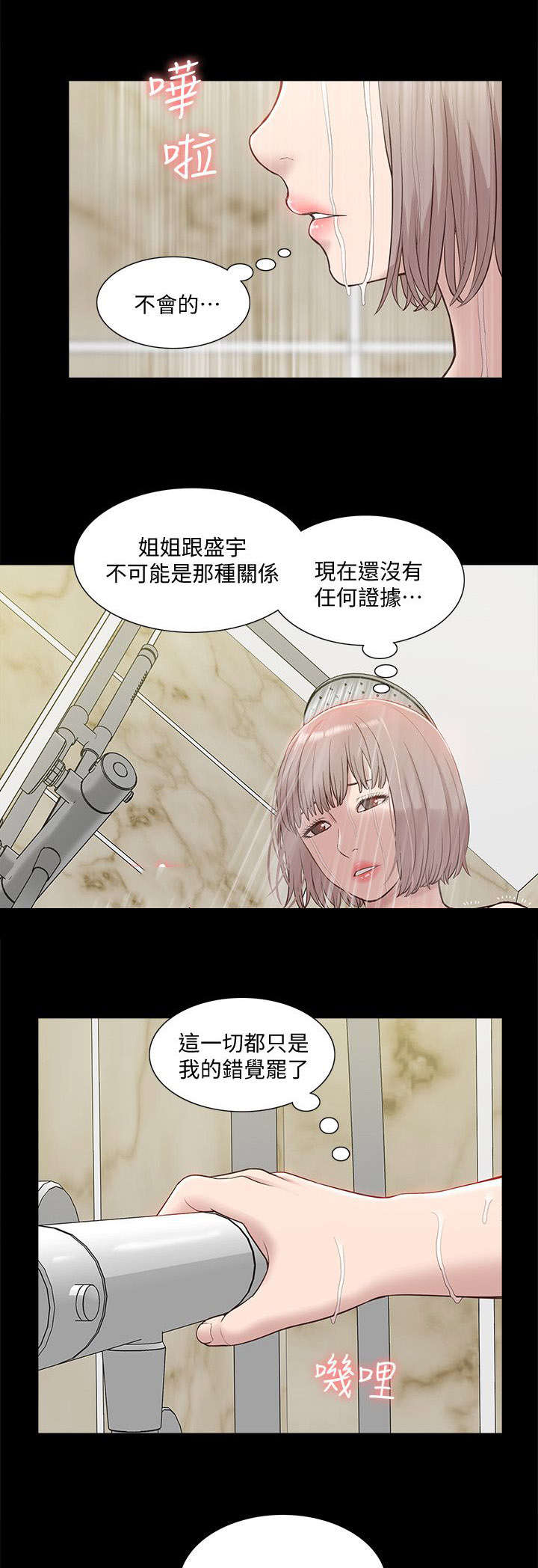 非常人质漫画,第74章：错觉4图