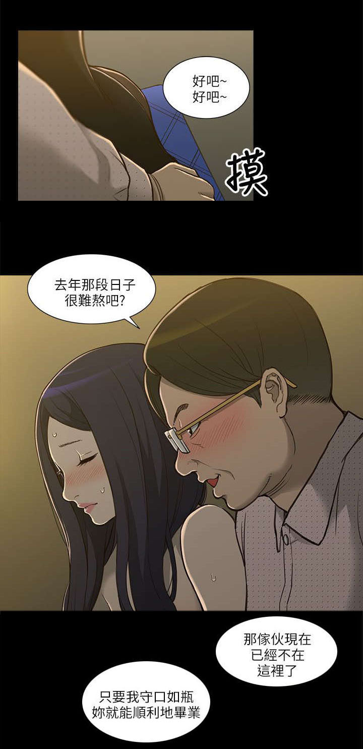 非常人质漫画,第3章：身不由己3图