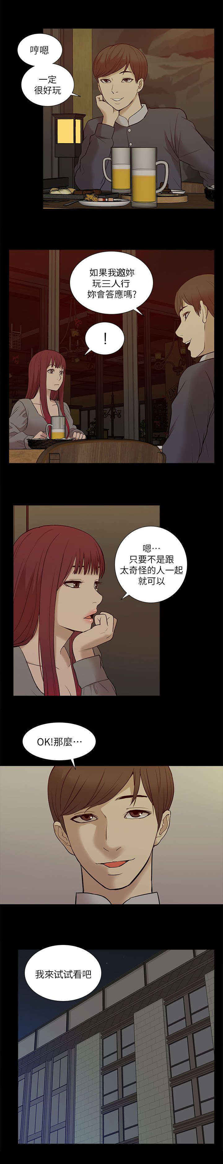 非常人质漫画,第46章：叙述5图