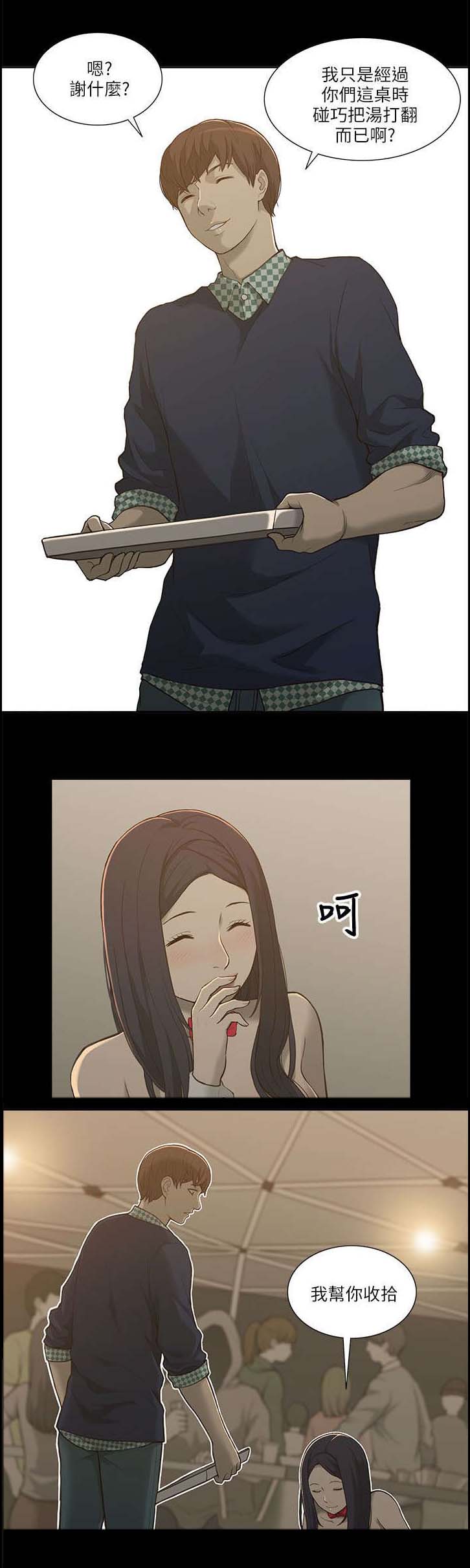 非常人质漫画,第3章：身不由己1图