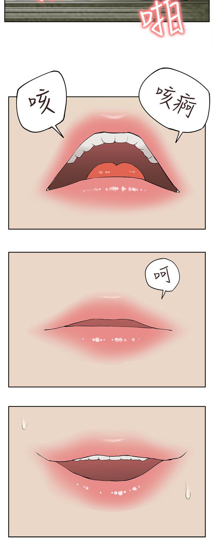 非常人质漫画,第43章：备战状态2图