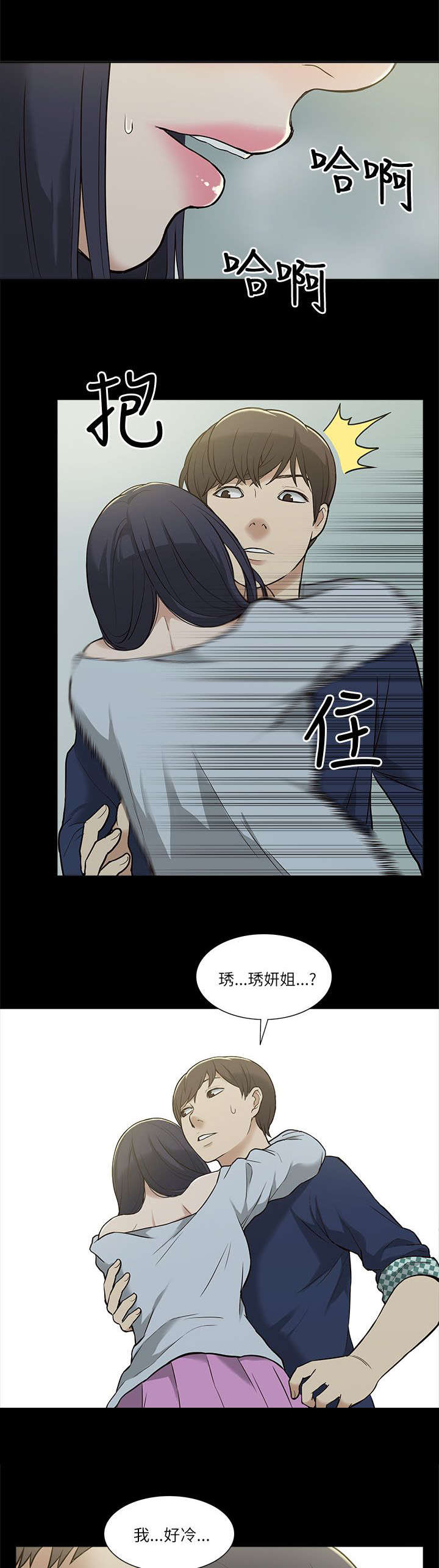 非常人质漫画,第6章：酒量不好4图