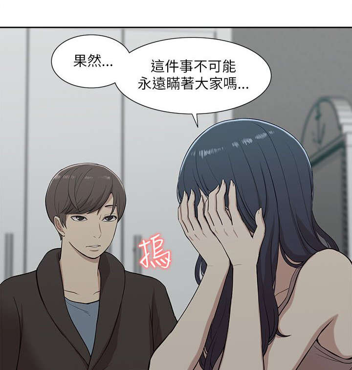 非常人质漫画,第29章：揭开真相1图