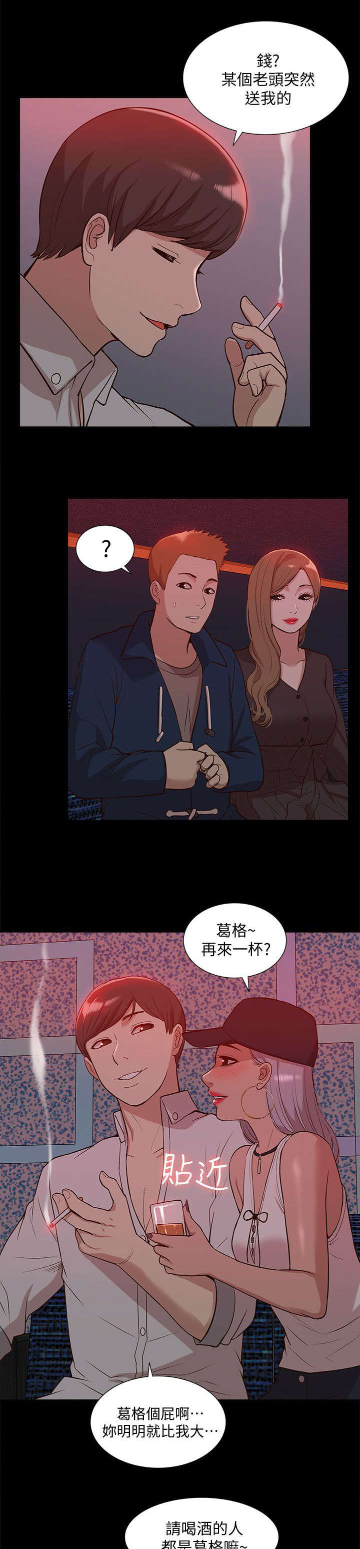 非常人质漫画,第72章：全新的感觉3图