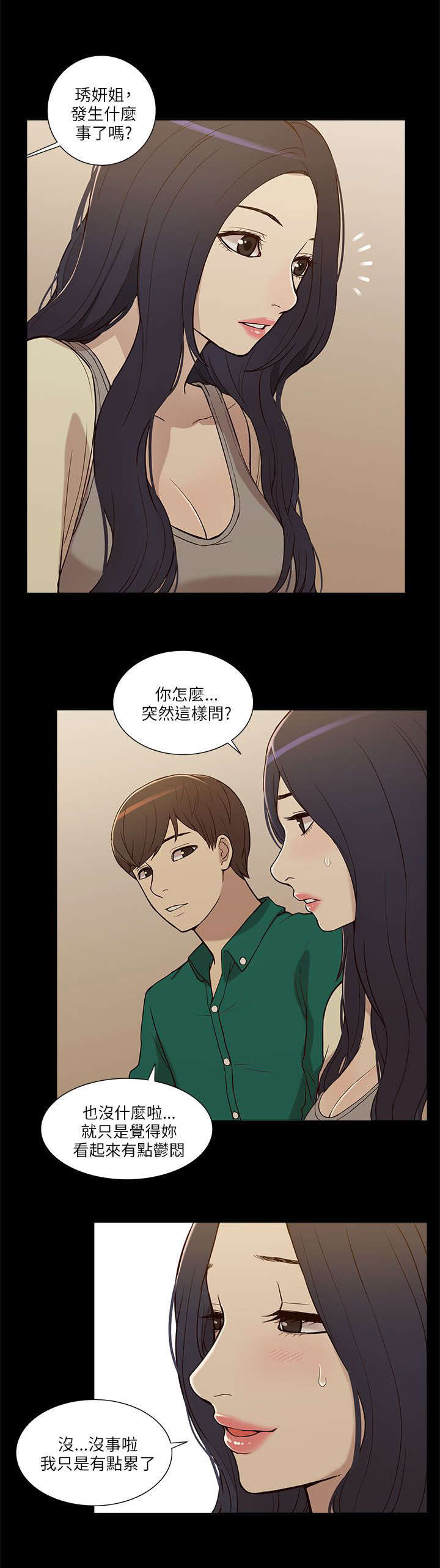 非常人质漫画,第13章：暧昧3图