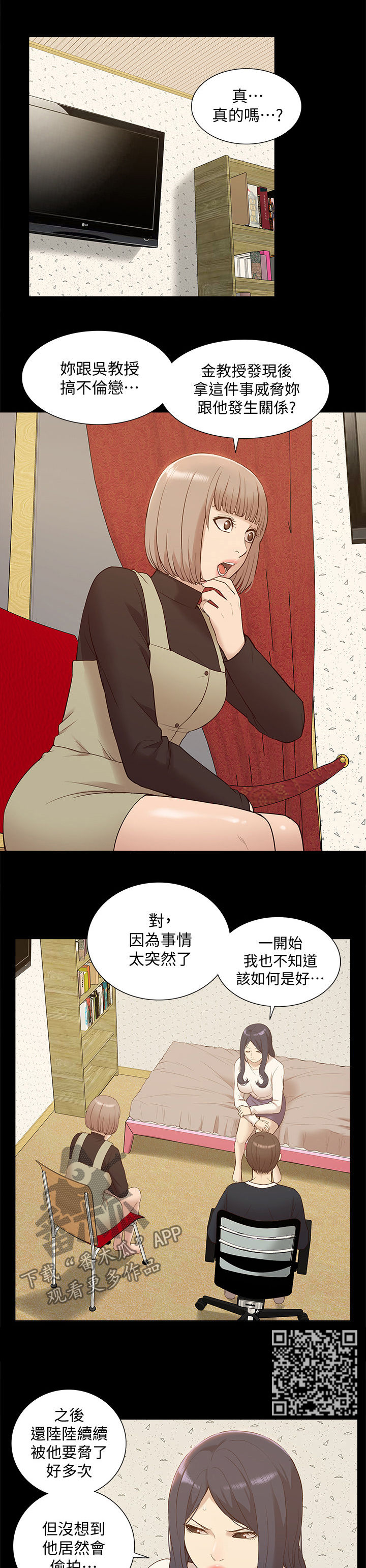 非常人质漫画,第79章：把事情闹大1图
