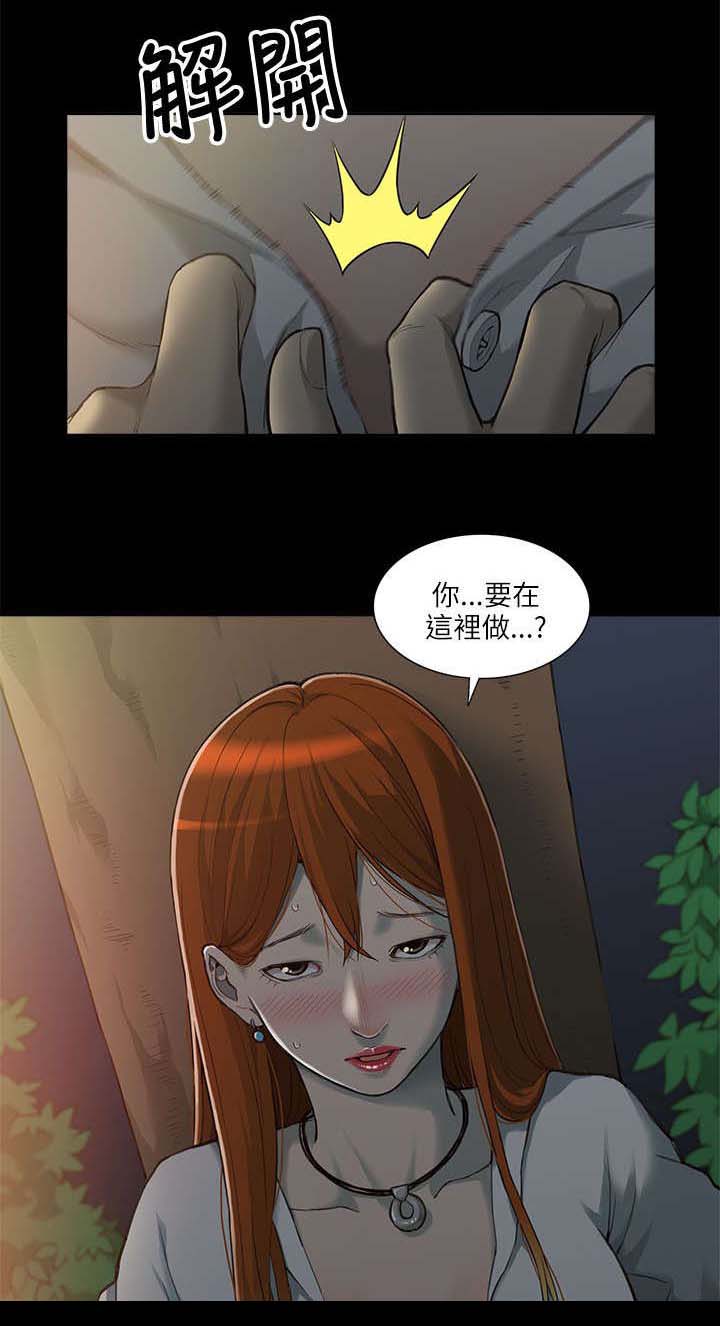 非常人质漫画,第1章：猎人3图