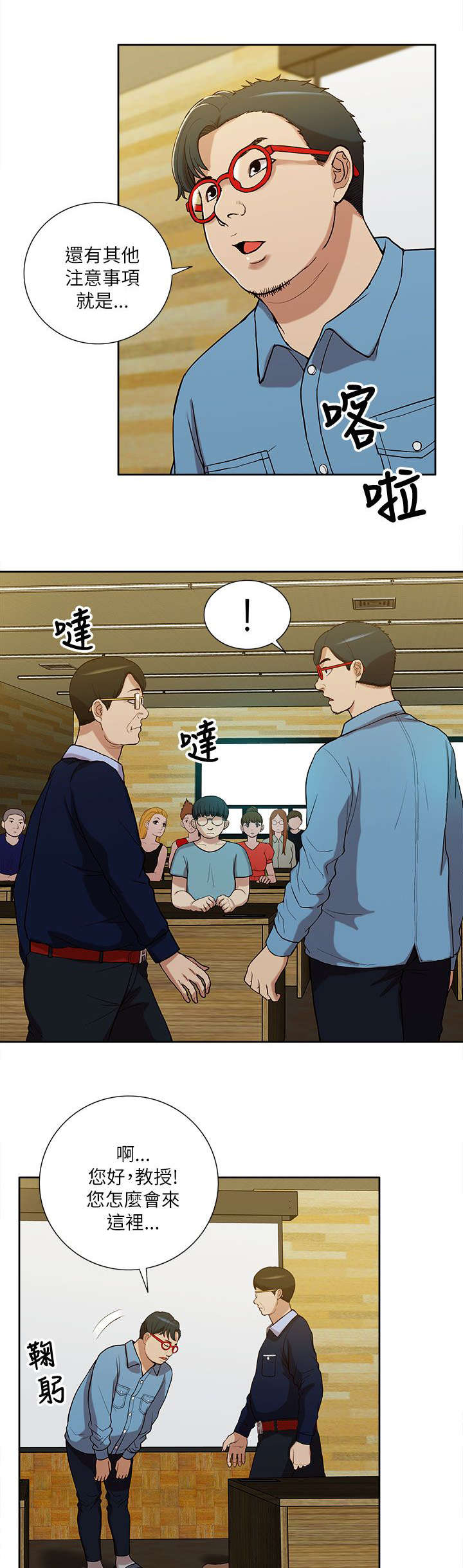 非常人质漫画,第20章：公然暗示3图