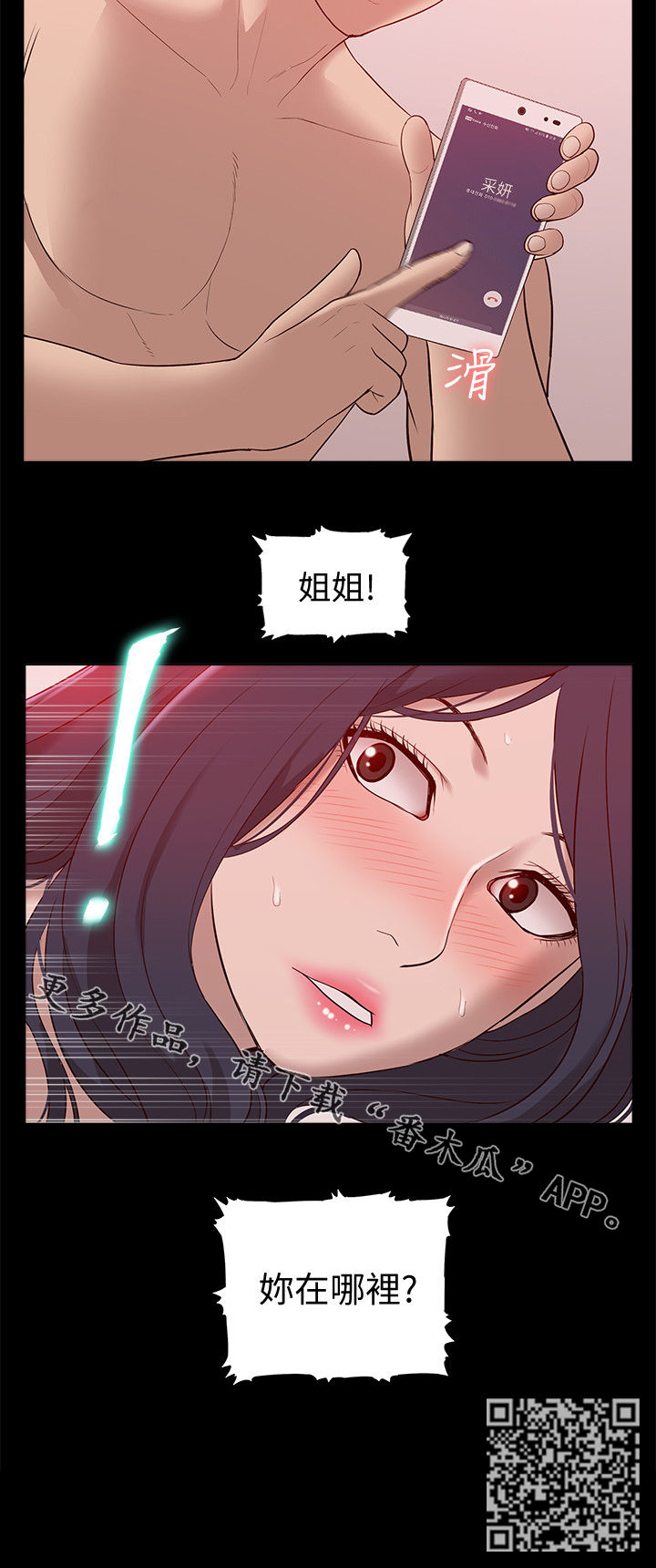 非常人质漫画,第77章：你在哪里4图