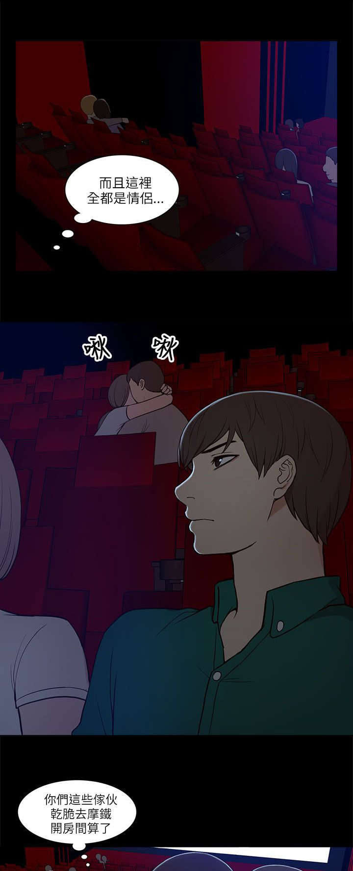 非常人质漫画,第13章：暧昧4图