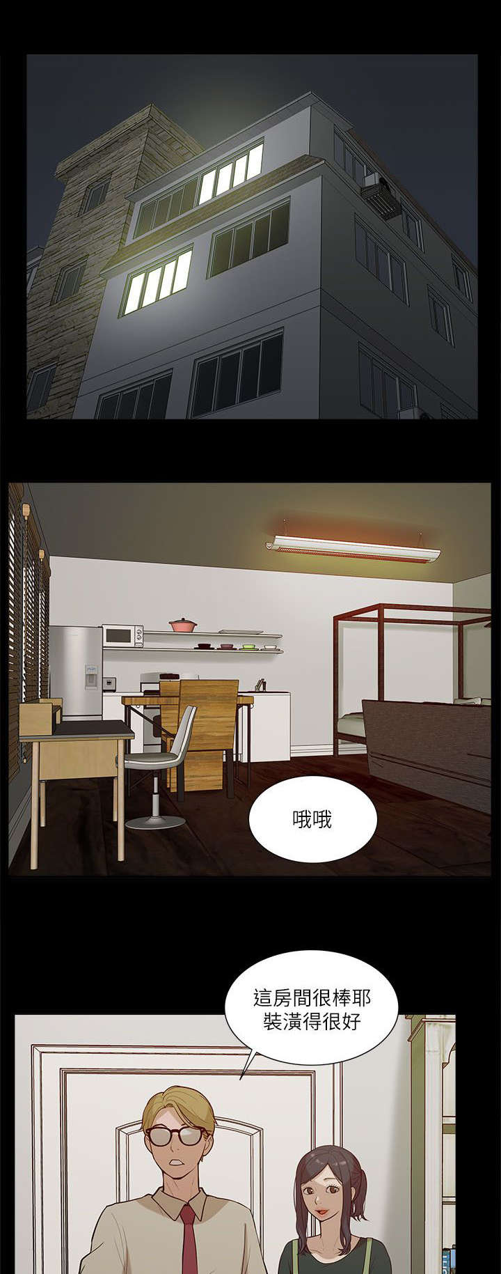 非常人质漫画,第31章：邀请4图