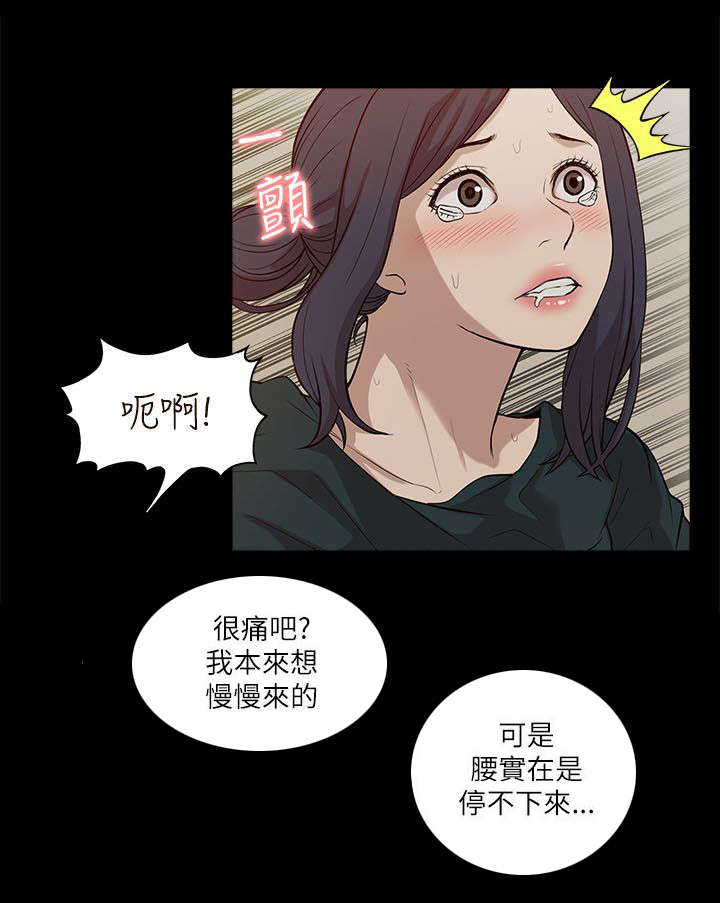非常人质漫画,第32章：水到渠成4图