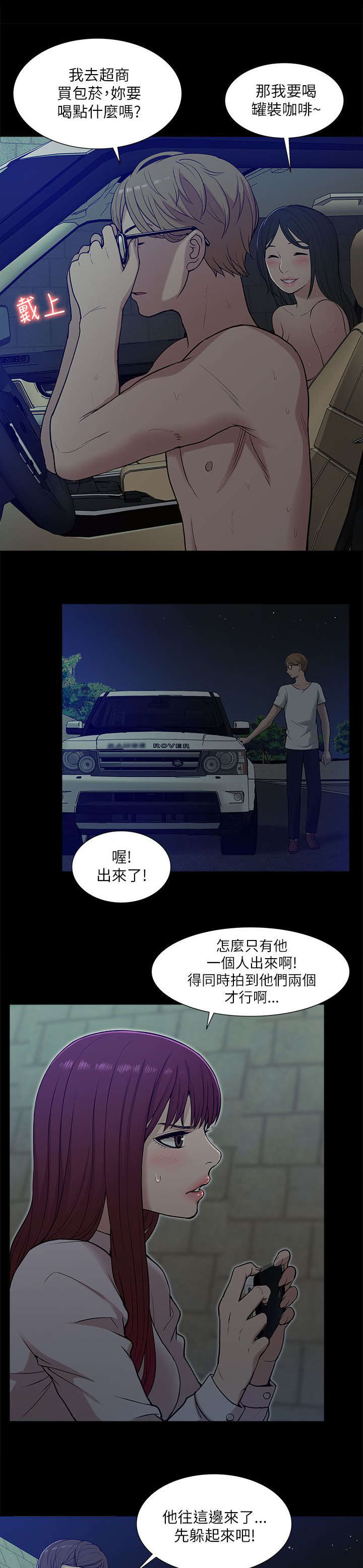 非常人质漫画,第26章：对峙1图