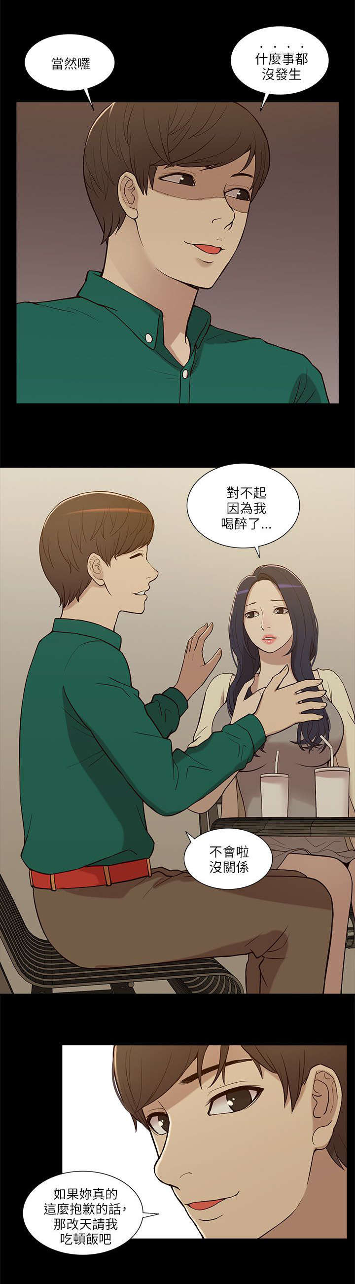非常人质漫画,第13章：暧昧5图