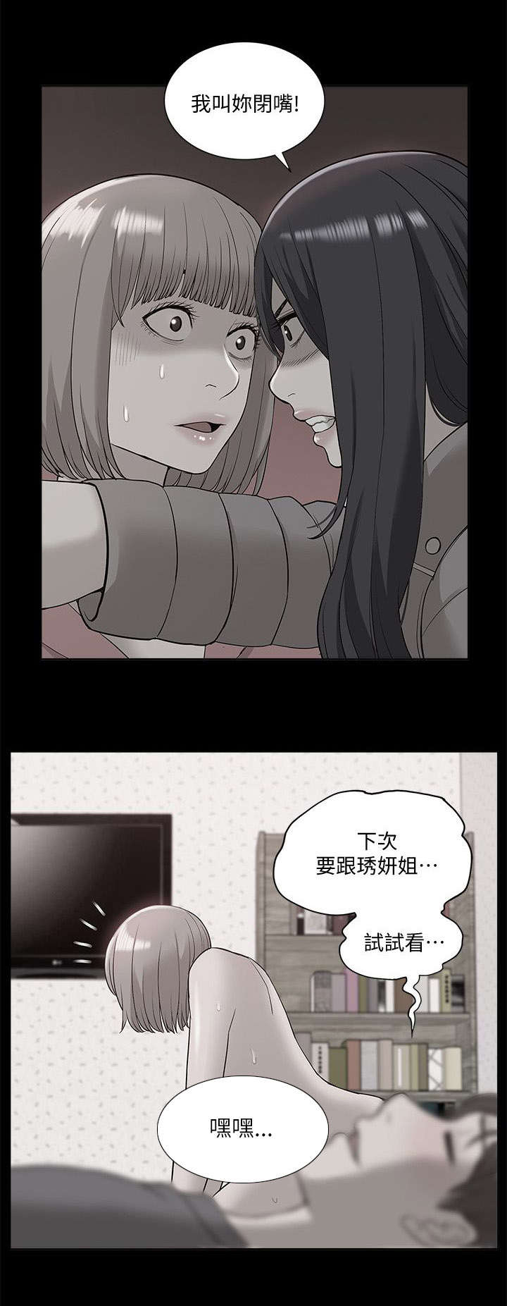 非常人质漫画,第74章：错觉3图