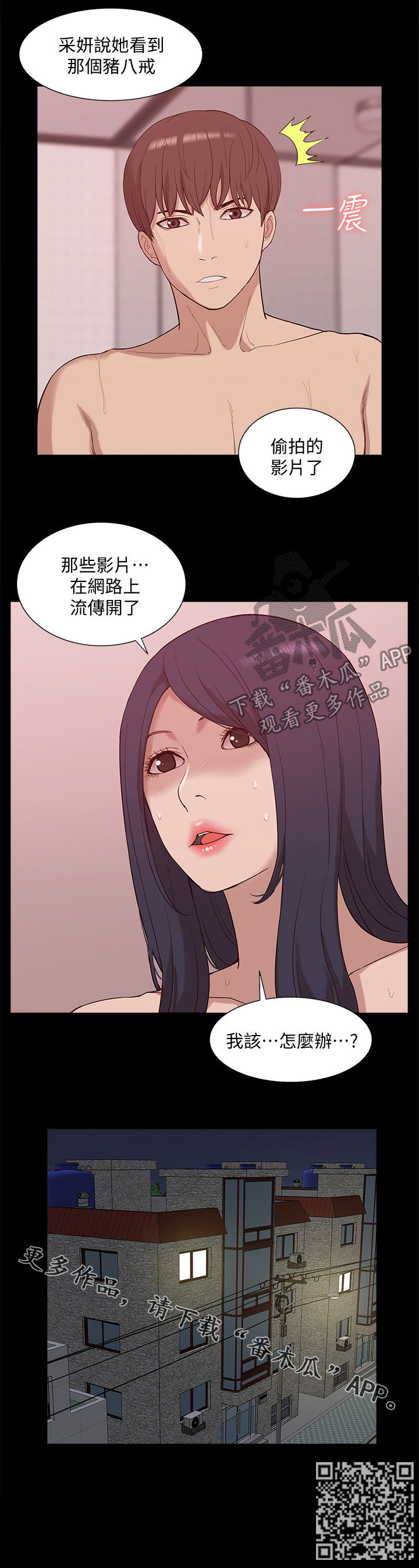 非常人质漫画,第78章：后知后觉1图
