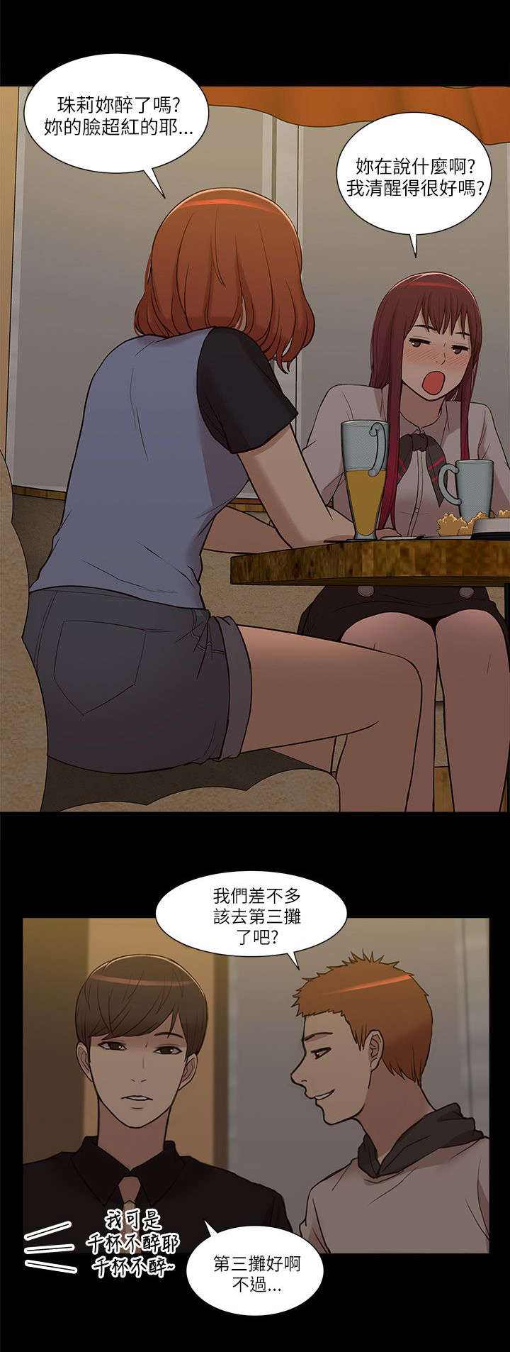 非常人质漫画,第15章：各自转场5图