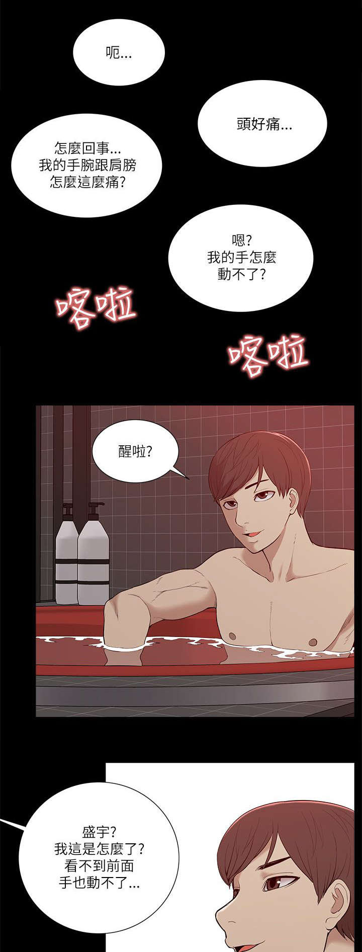 非常人质漫画,第35章：小趣味2图
