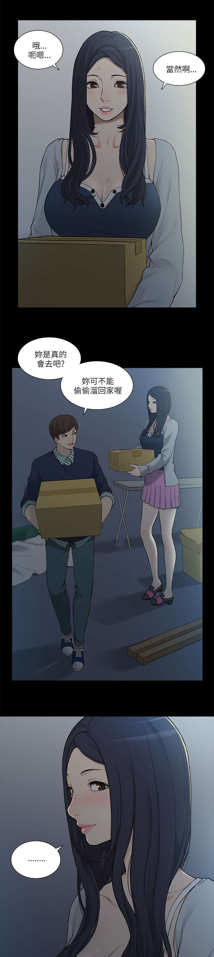 非常人质漫画,第4章：酒局3图