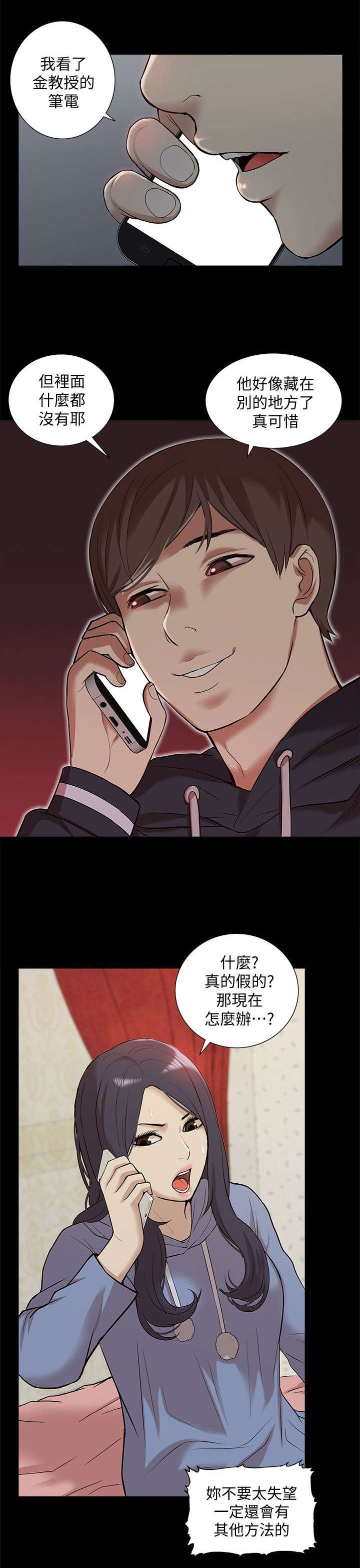 非常人质漫画,第70章：隐瞒2图