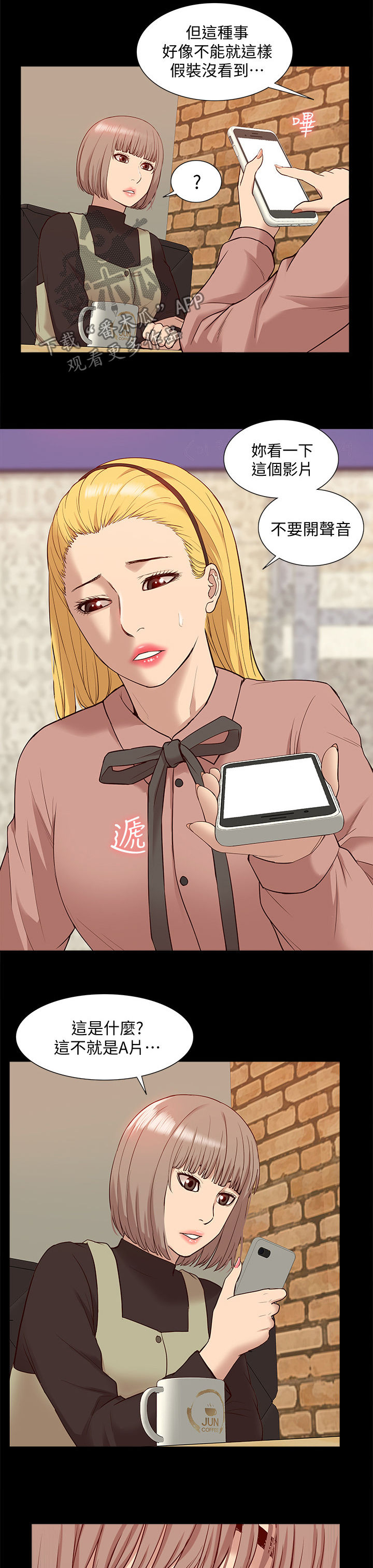 非常人质漫画,第77章：你在哪里4图