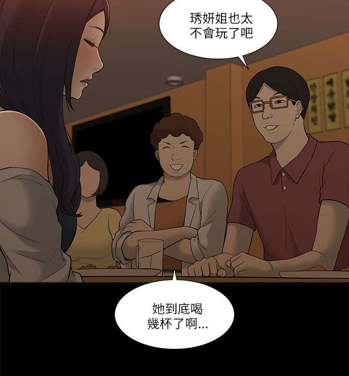 非常人质漫画,第5章：学姐失踪5图