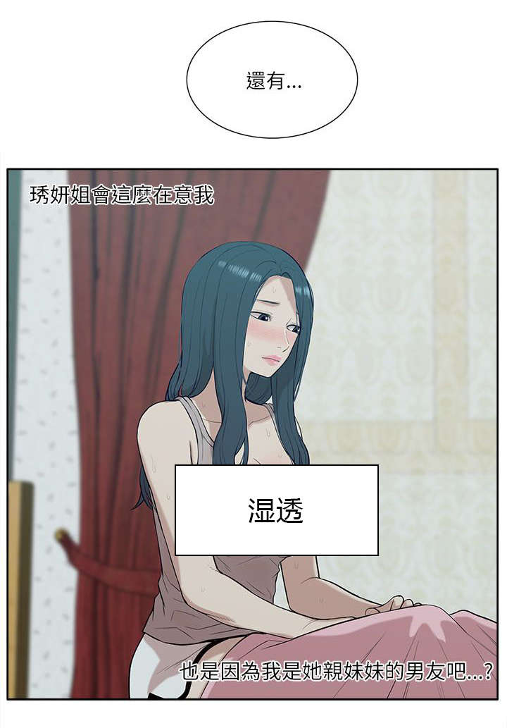 非常人质漫画,第34章：看清本质5图