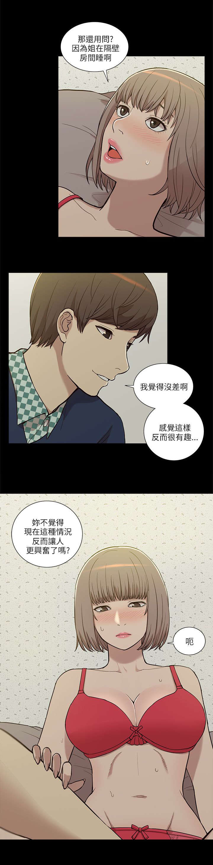 非常人质漫画,第9章：电话2图