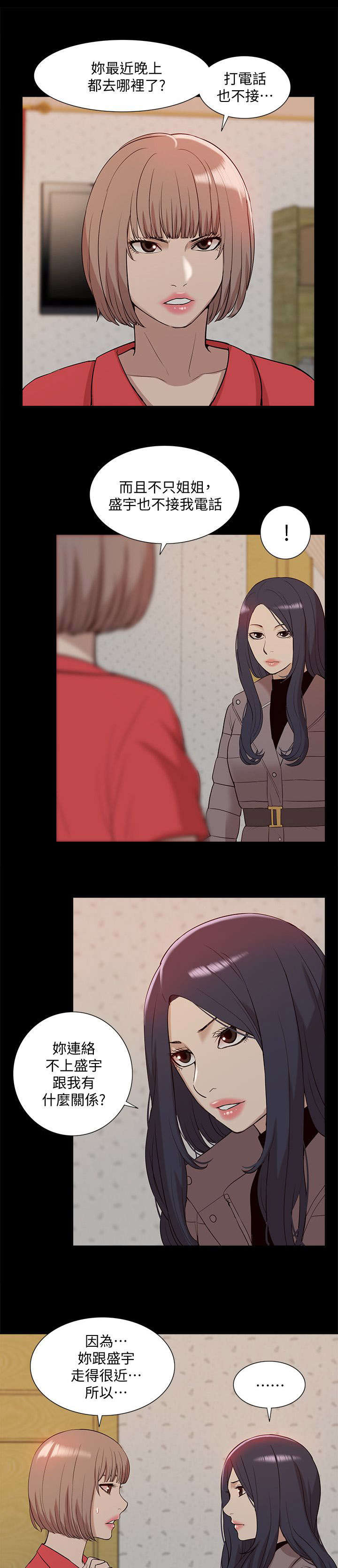 非常人质漫画,第66章：醒来1图