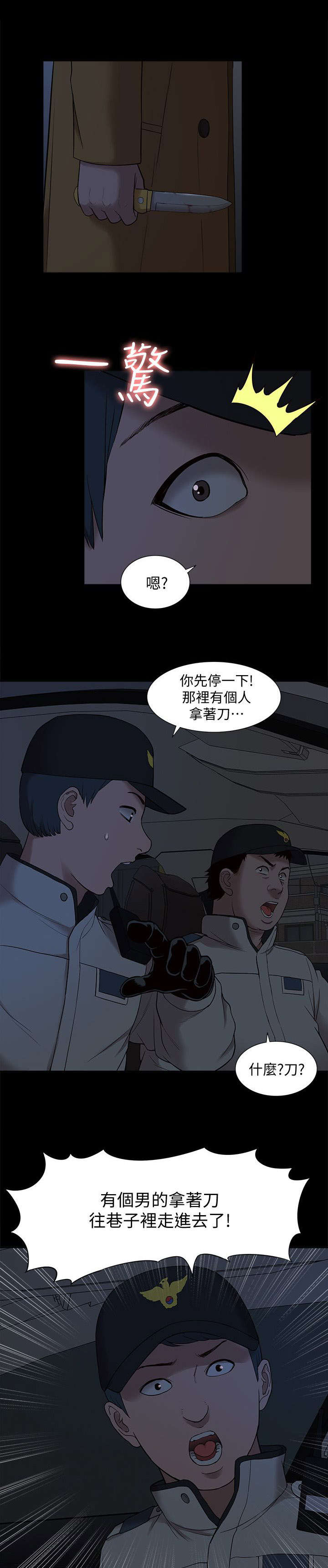 非常人质漫画,第64章：逮捕3图
