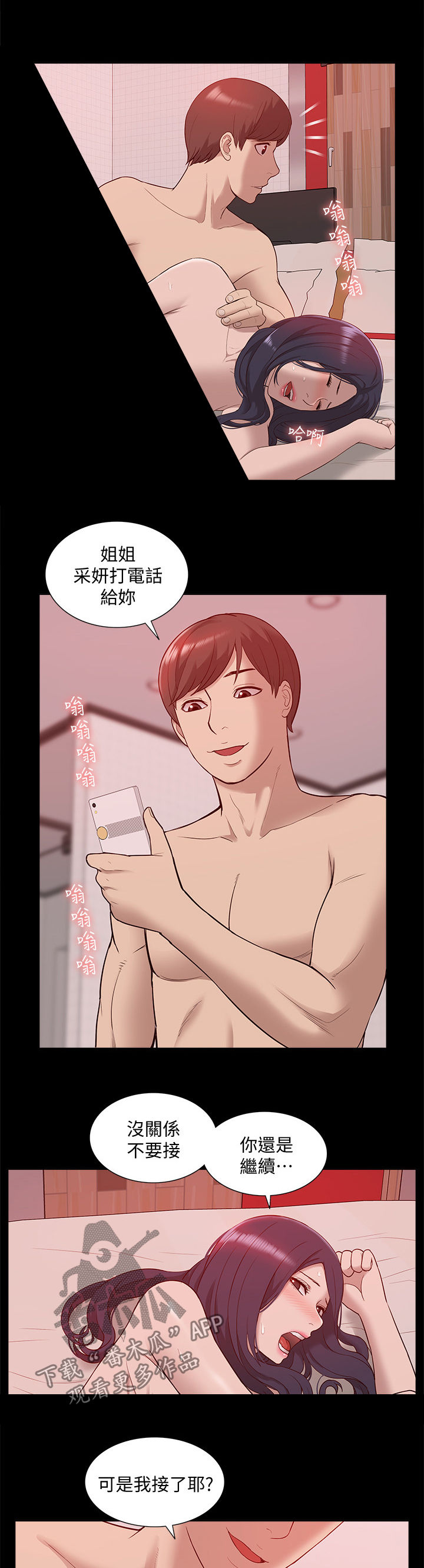 非常人质漫画,第77章：你在哪里3图