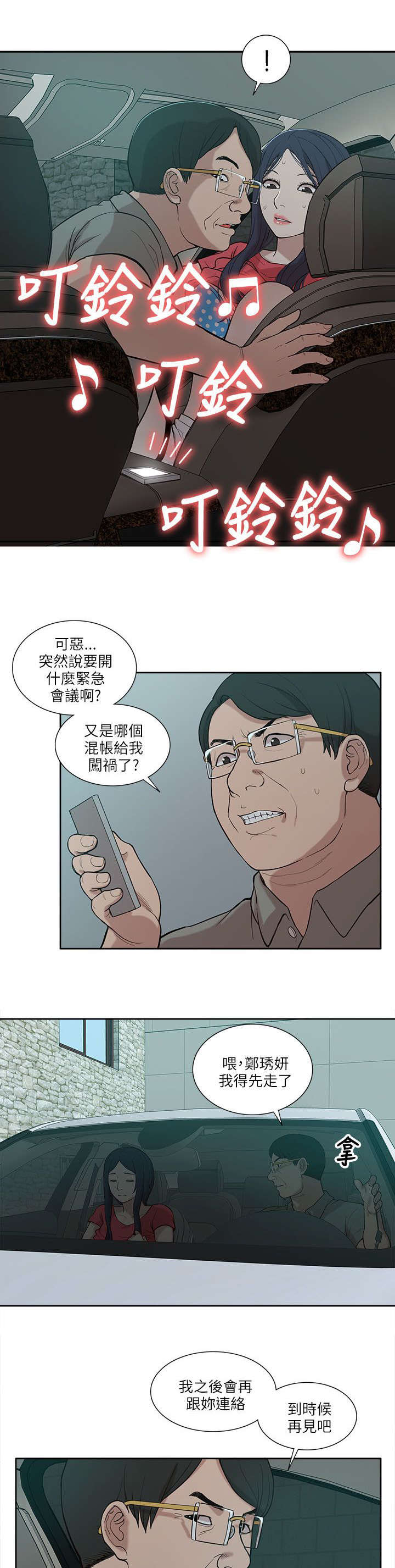 非常人质漫画,第11章：无助2图