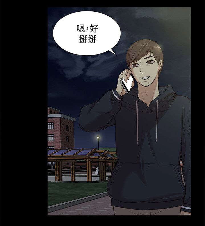 非常人质漫画,第70章：隐瞒3图