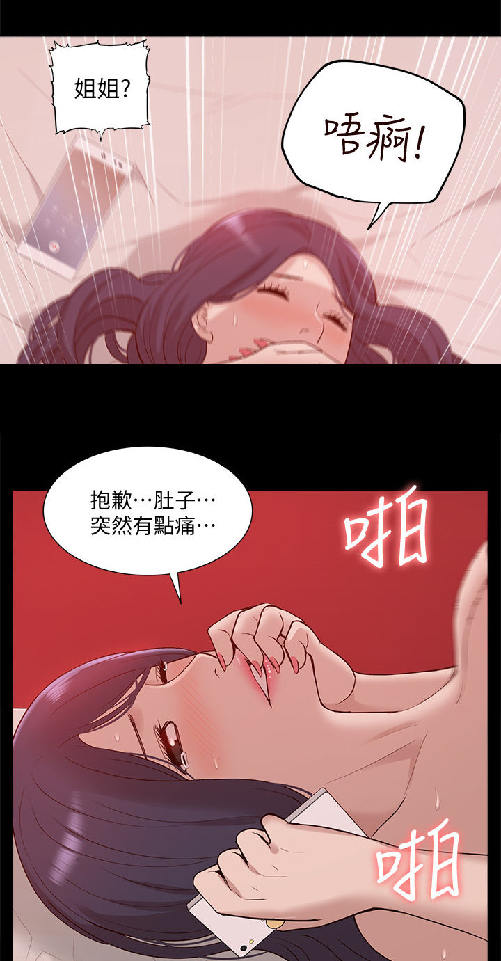 非常人质漫画,第78章：后知后觉3图