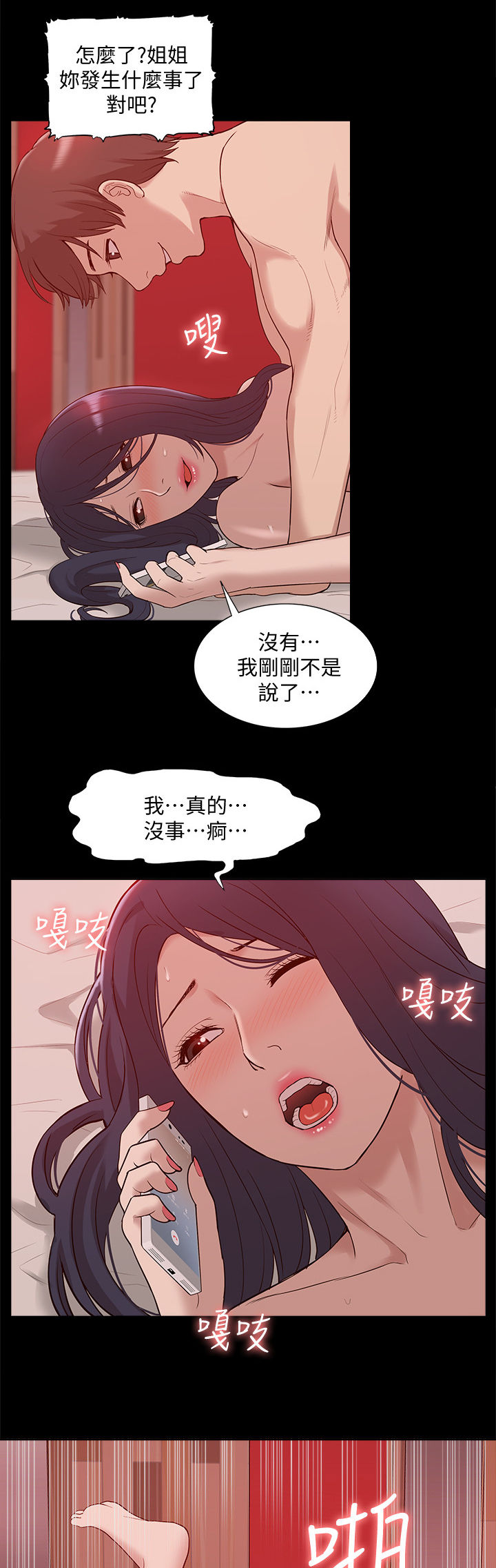 非常人质漫画,第78章：后知后觉5图