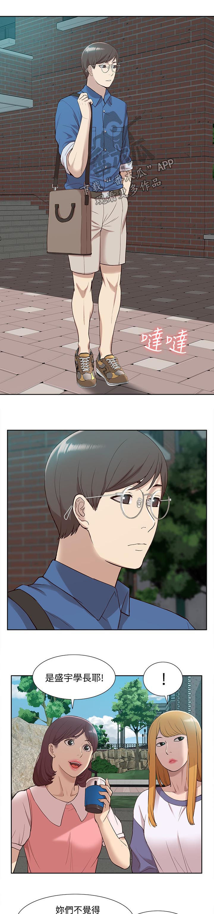 非常人质漫画,第82章：羊入虎口3图