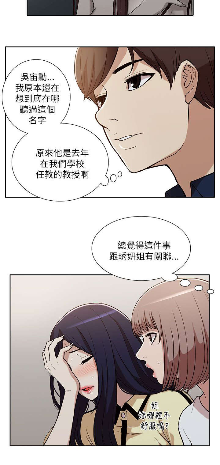 非常人质漫画,第21章：受制于人2图