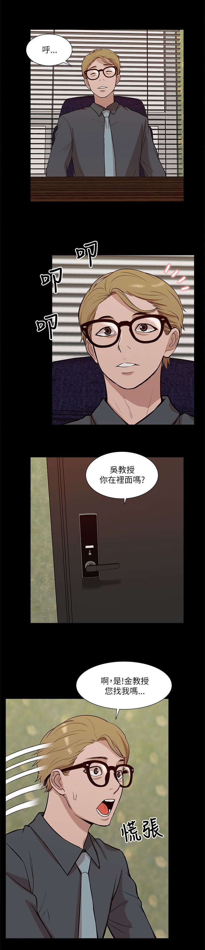 非常人质漫画,第33章：危机来临4图
