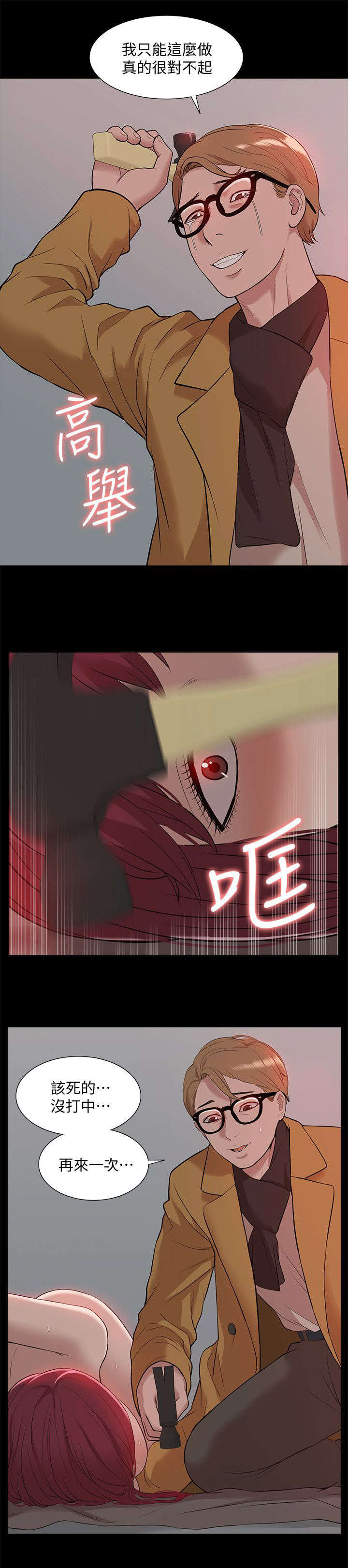 非常人质漫画,第61章：消灭物证5图