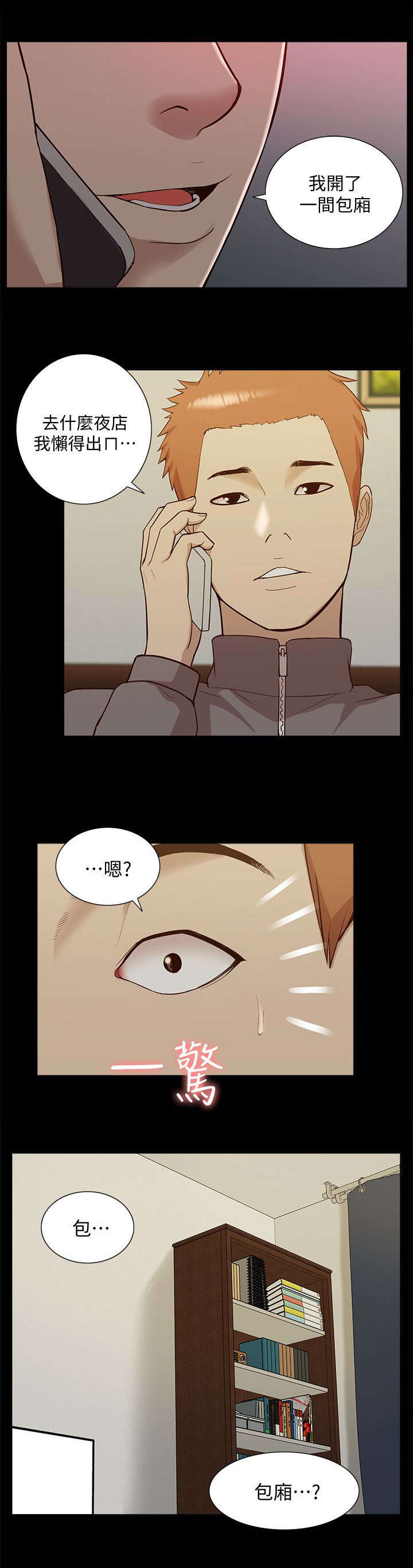 非常人质漫画,第72章：全新的感觉4图