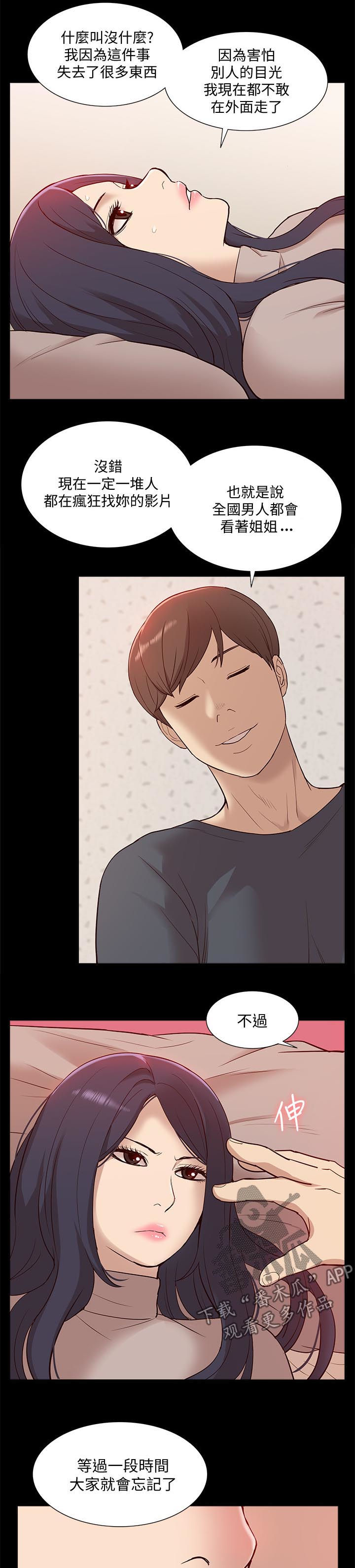 非常人质漫画,第81章：真正的关系3图
